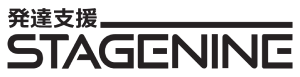 発達支援STAGE NINE（ステージナイン）