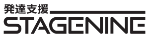 発達支援ステージナイン「STAGENINE」